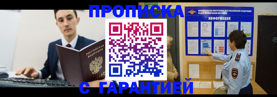 прописка в Усть-Куте