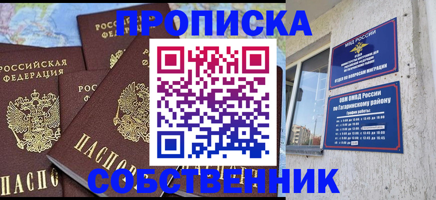 прописка от собственника в Усть-Куте